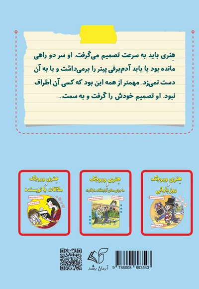 هنری وروجک و آدم برفی زشت